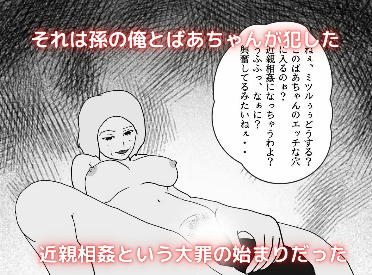 近親相姦物語 俺の子を妊娠できるおばあちゃん サンプル5ページ目