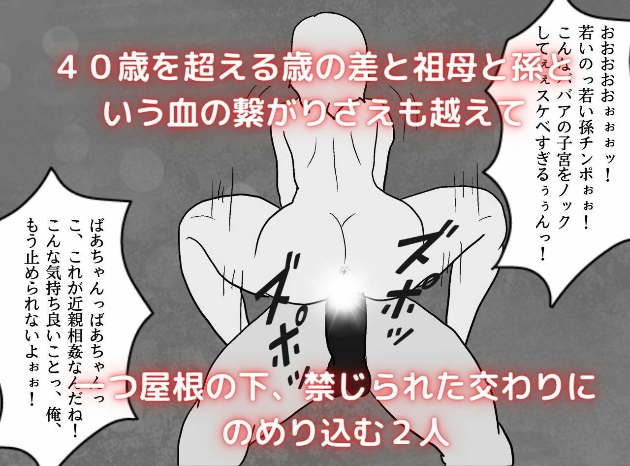 近親相姦物語 俺の子を妊娠できるおばあちゃん サンプル6ページ目