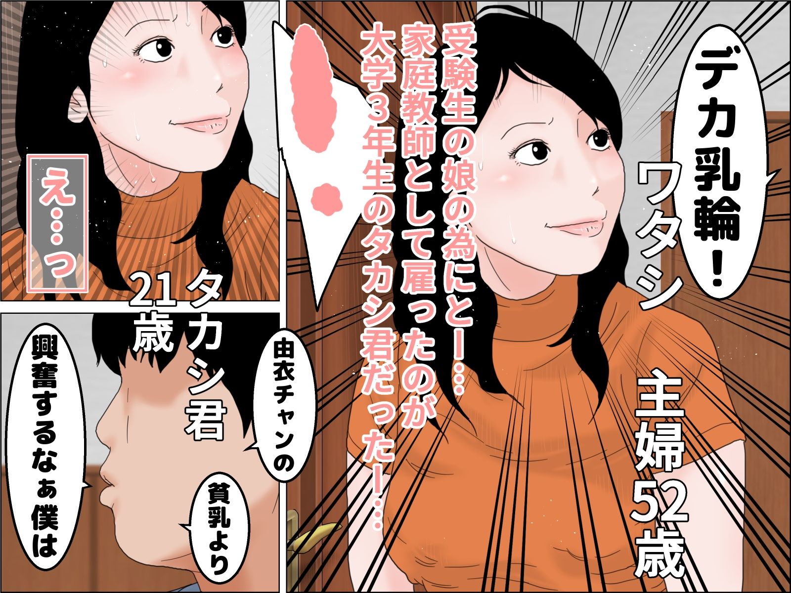 娘の家庭教師と豊満主婦の爛れたシェアチンポ性活 サンプル4ページ目
