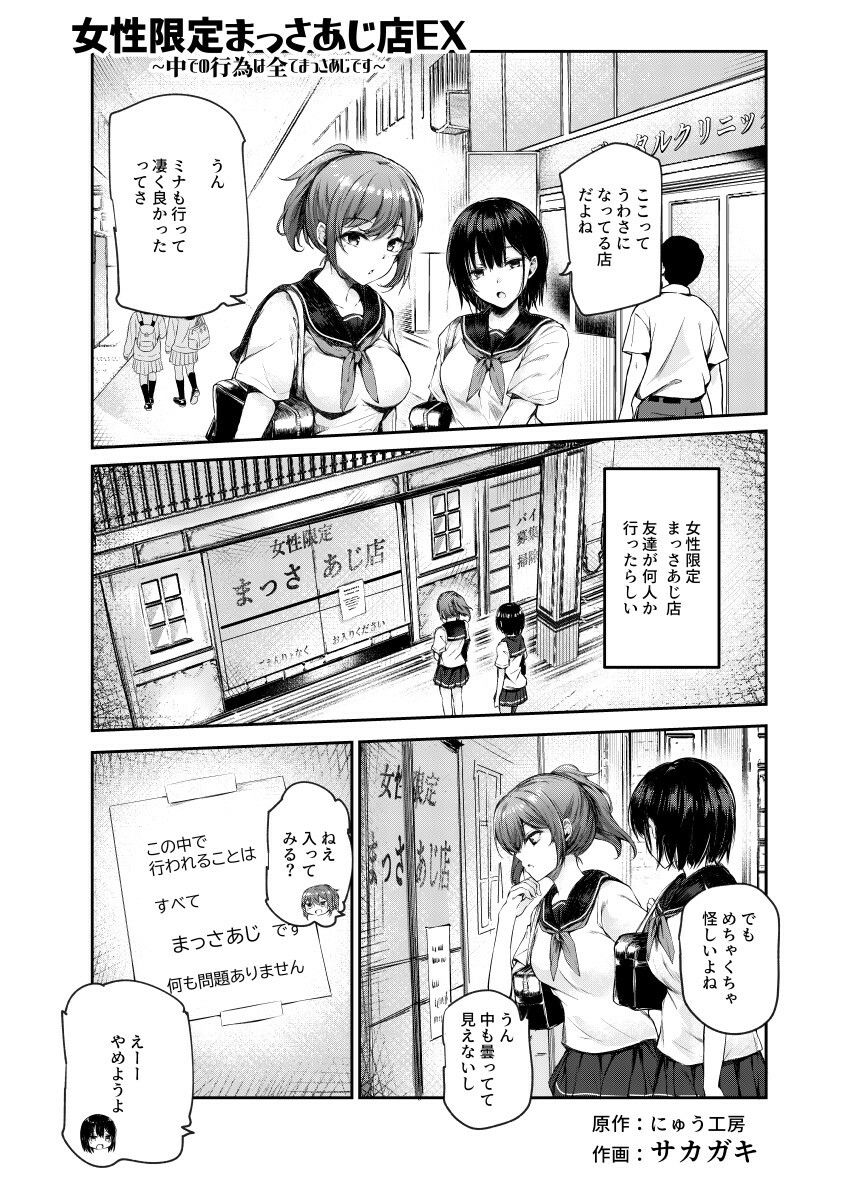 女性限定まっさあじ店EX〜お店の中で行われることは全てまっさあじです〜 サンプル2ページ目