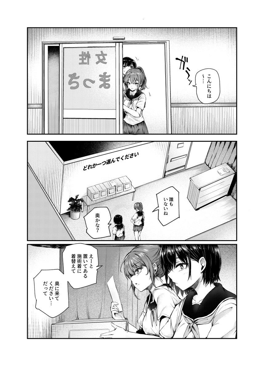 女性限定まっさあじ店EX〜お店の中で行われることは全てまっさあじです〜 サンプル3ページ目