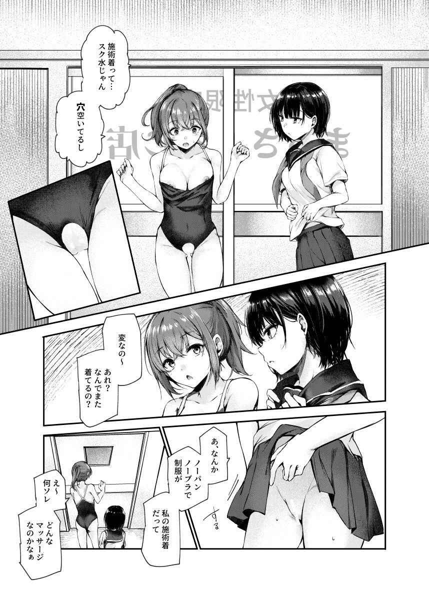 女性限定まっさあじ店EX〜お店の中で行われることは全てまっさあじです〜 サンプル4ページ目