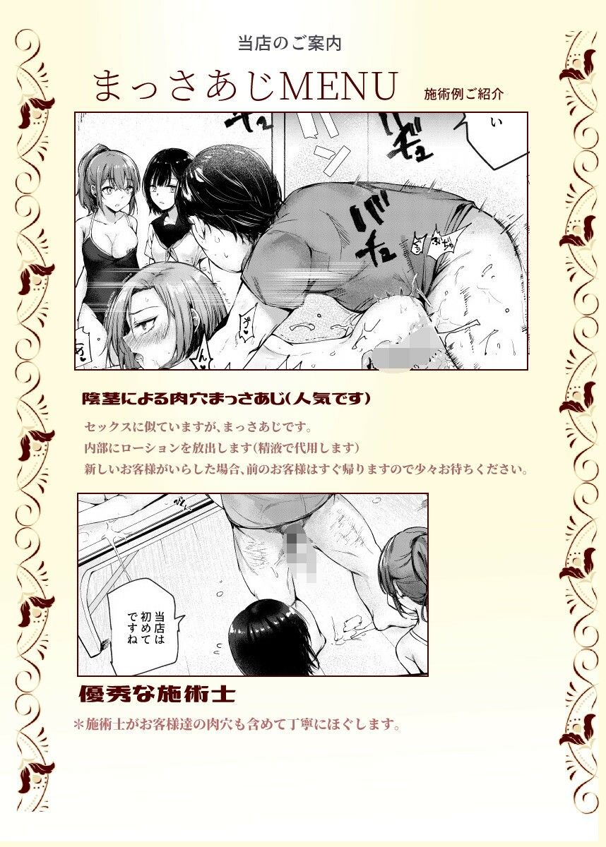 女性限定まっさあじ店EX〜お店の中で行われることは全てまっさあじです〜 サンプル5ページ目