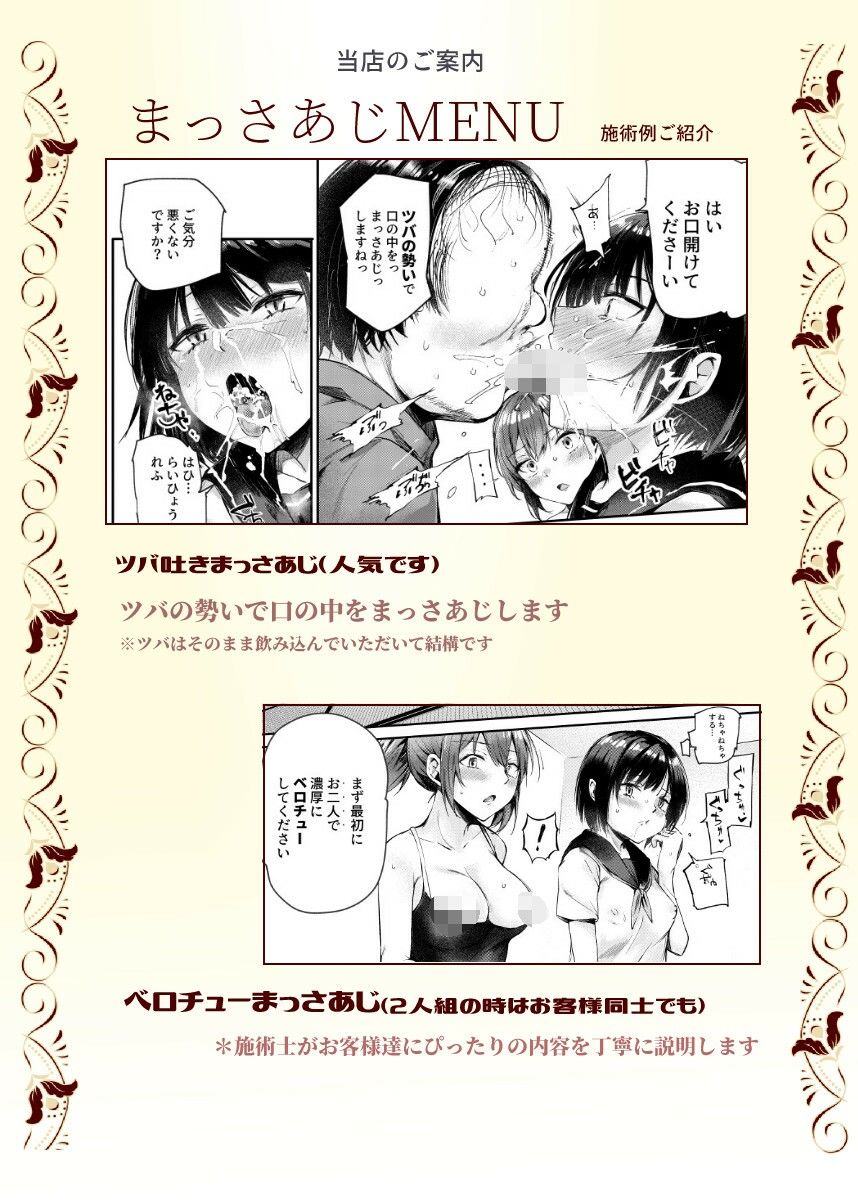 女性限定まっさあじ店EX〜お店の中で行われることは全てまっさあじです〜 サンプル6ページ目