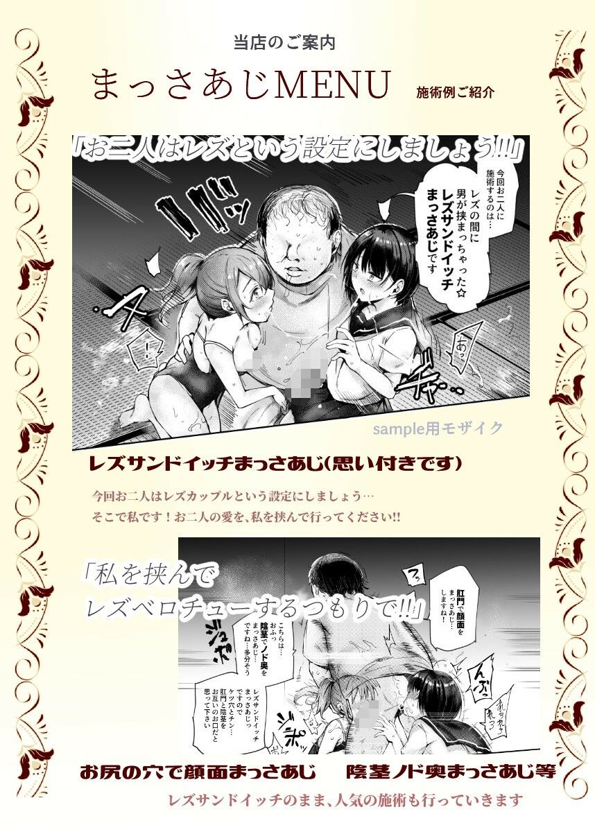女性限定まっさあじ店EX〜お店の中で行われることは全てまっさあじです〜 サンプル7ページ目