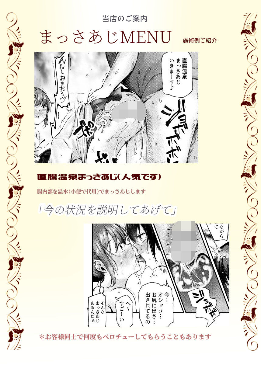 女性限定まっさあじ店EX〜お店の中で行われることは全てまっさあじです〜 サンプル8ページ目