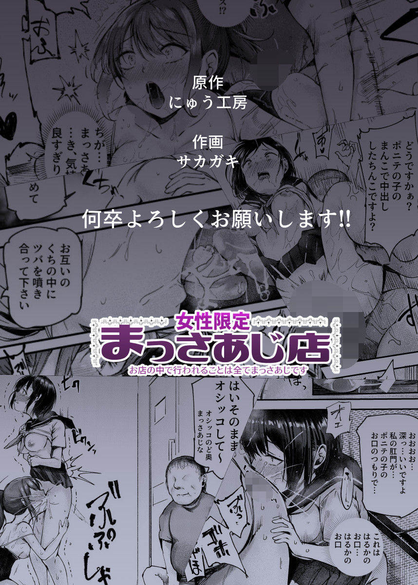 女性限定まっさあじ店EX〜お店の中で行われることは全てまっさあじです〜 サンプル9ページ目