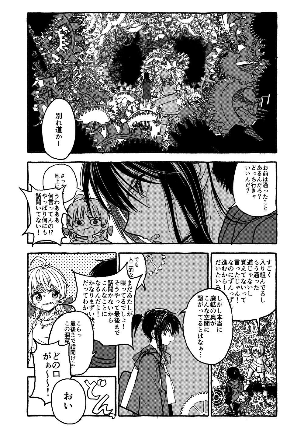 コドモドラゴン1 サンプル1ページ目
