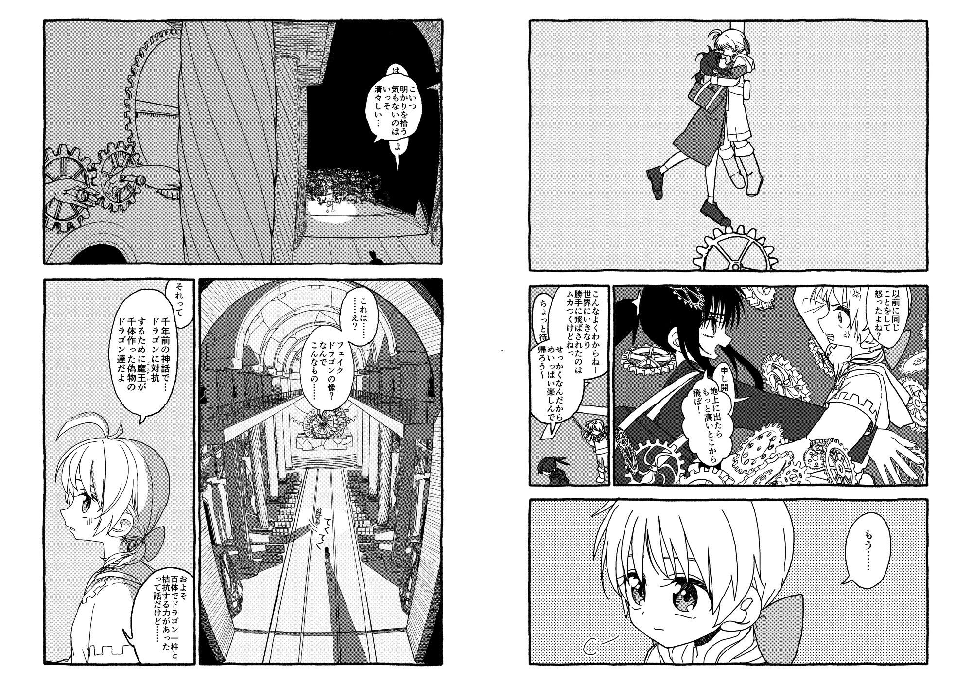 コドモドラゴン1 サンプル4ページ目