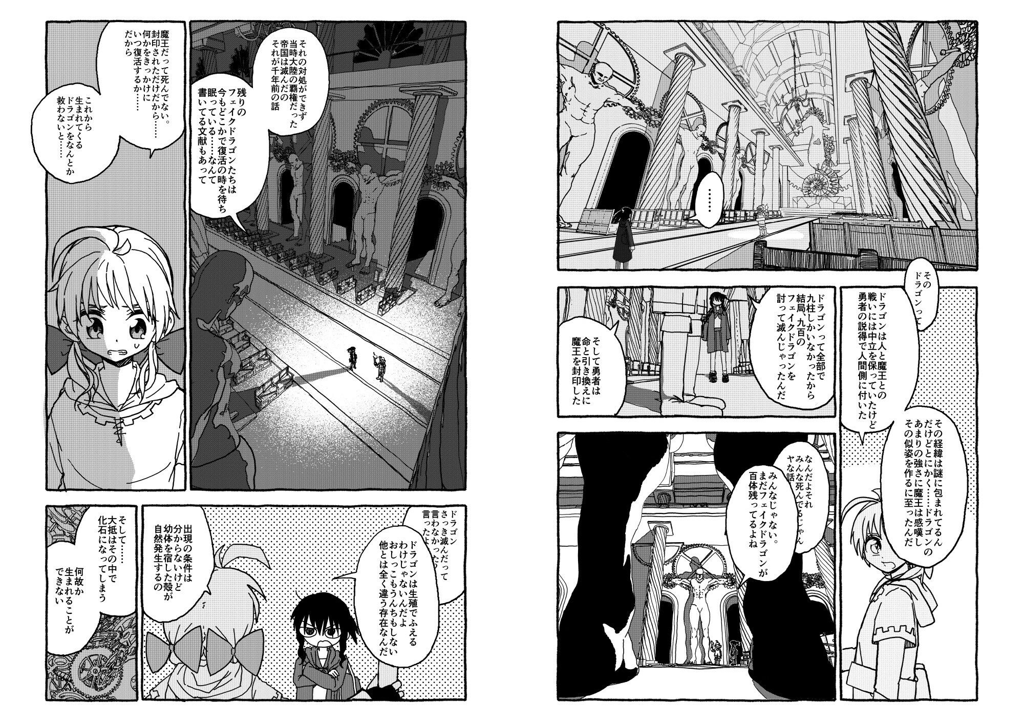 コドモドラゴン1 サンプル5ページ目