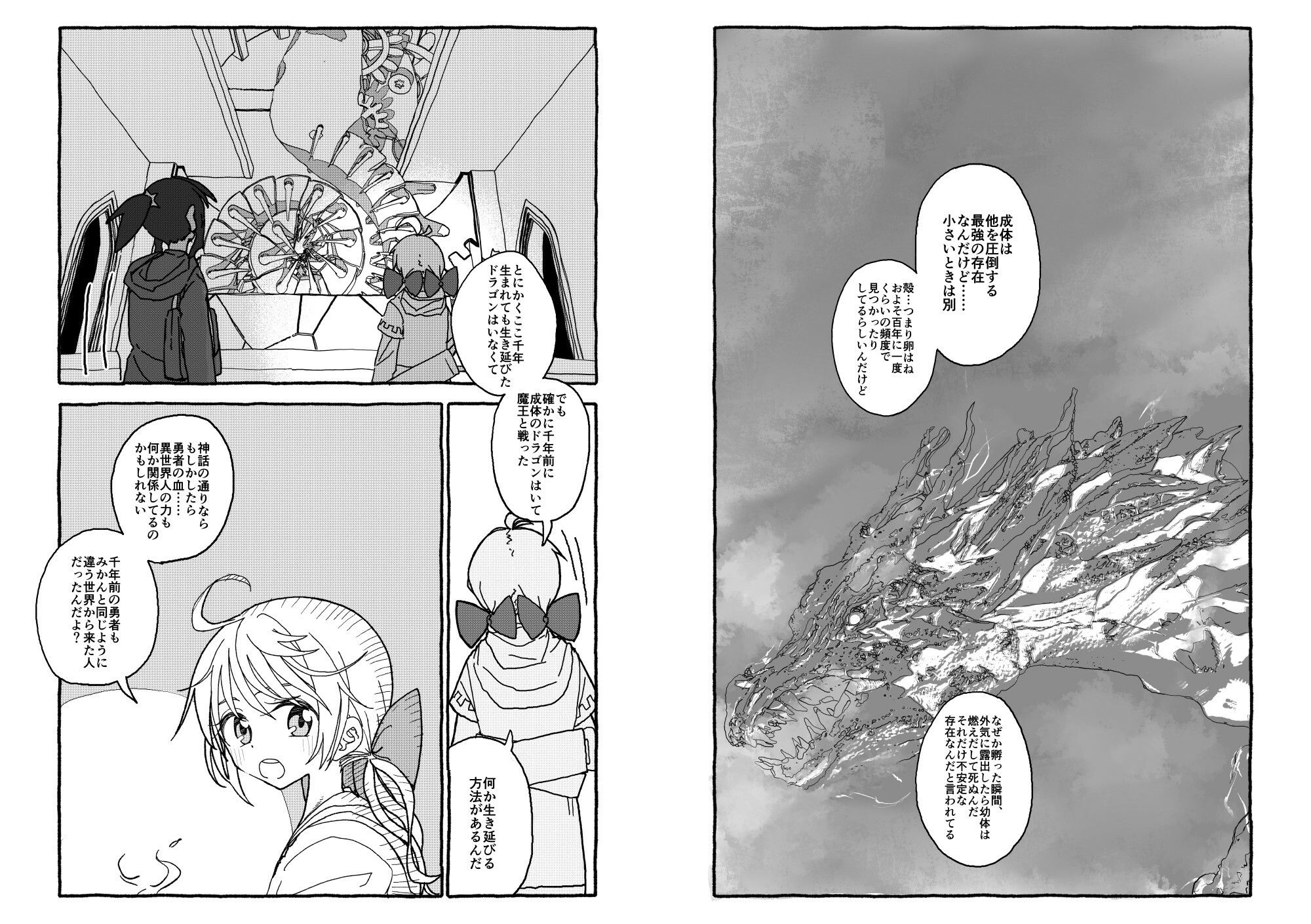 コドモドラゴン1 サンプル6ページ目