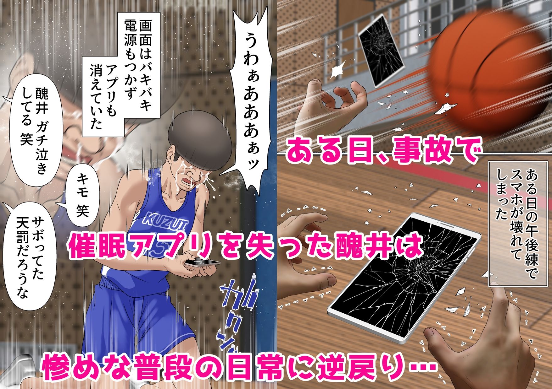 寝取られ女バス部 case:5 催●ハーレム サンプル2ページ目