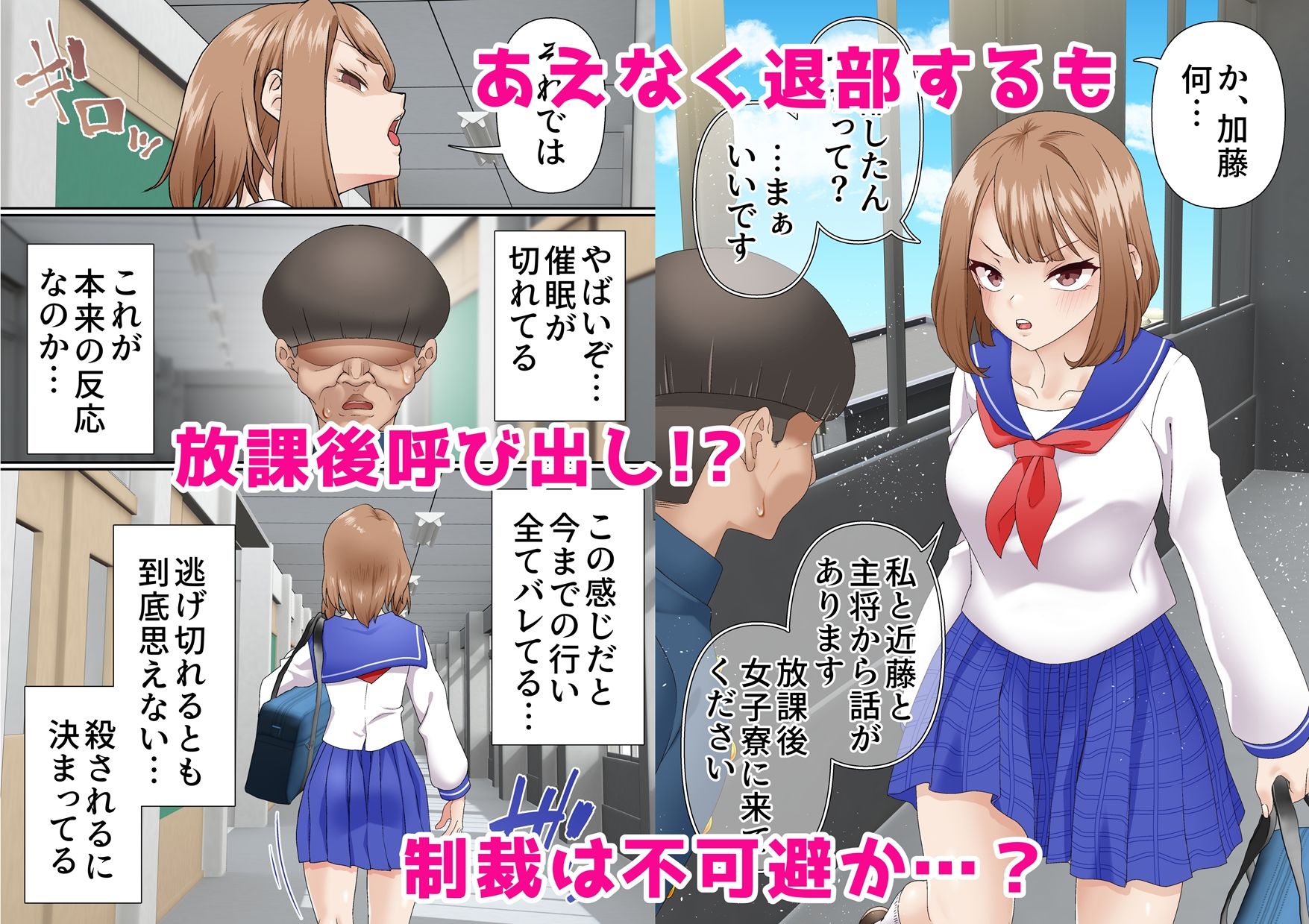 寝取られ女バス部 case:5 催●ハーレム サンプル3ページ目