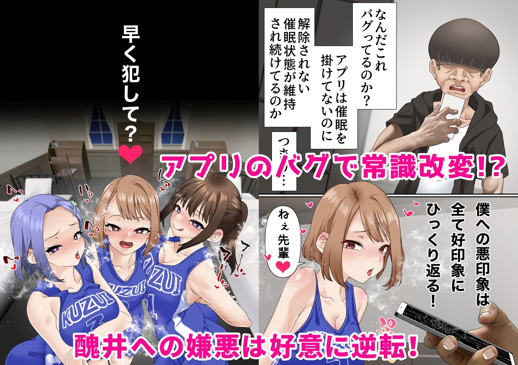 寝取られ女バス部 case:5 催●ハーレム サンプル4ページ目