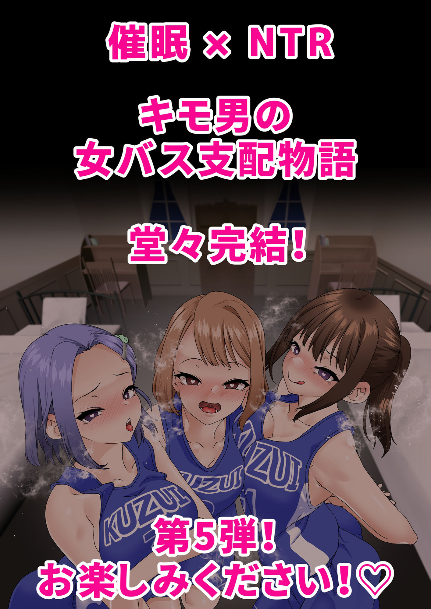 寝取られ女バス部 case:5 催●ハーレム サンプル8ページ目