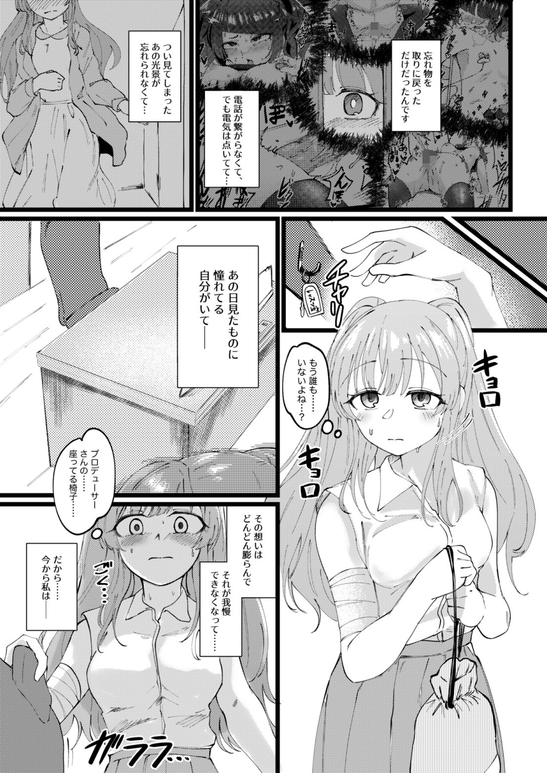 霧子をつかう本 サンプル2ページ目