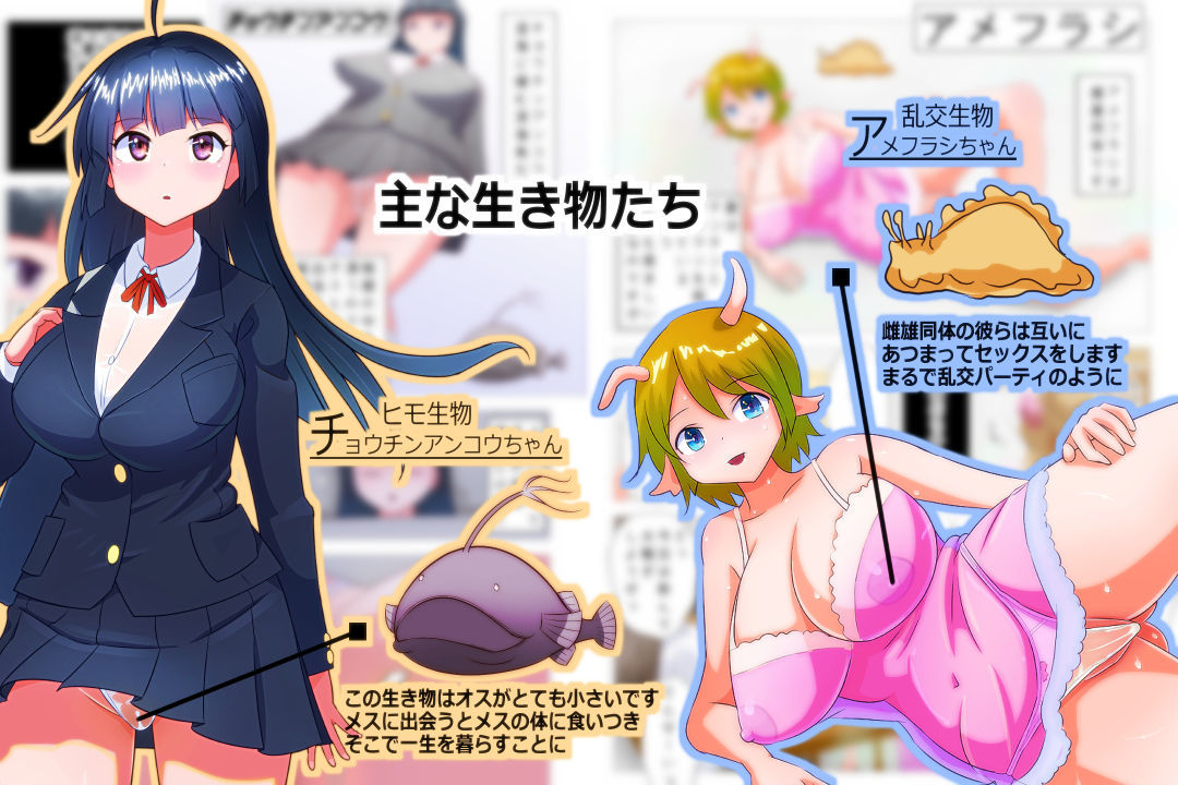 変態生物擬人化図鑑 サンプル2ページ目