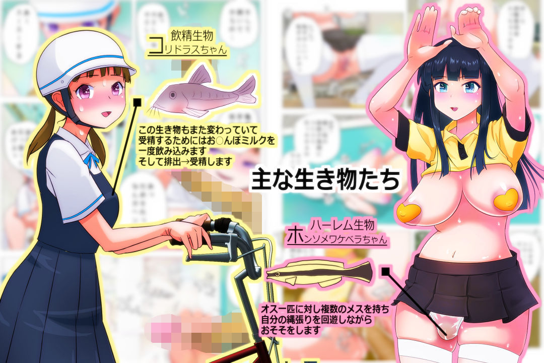 変態生物擬人化図鑑 サンプル4ページ目