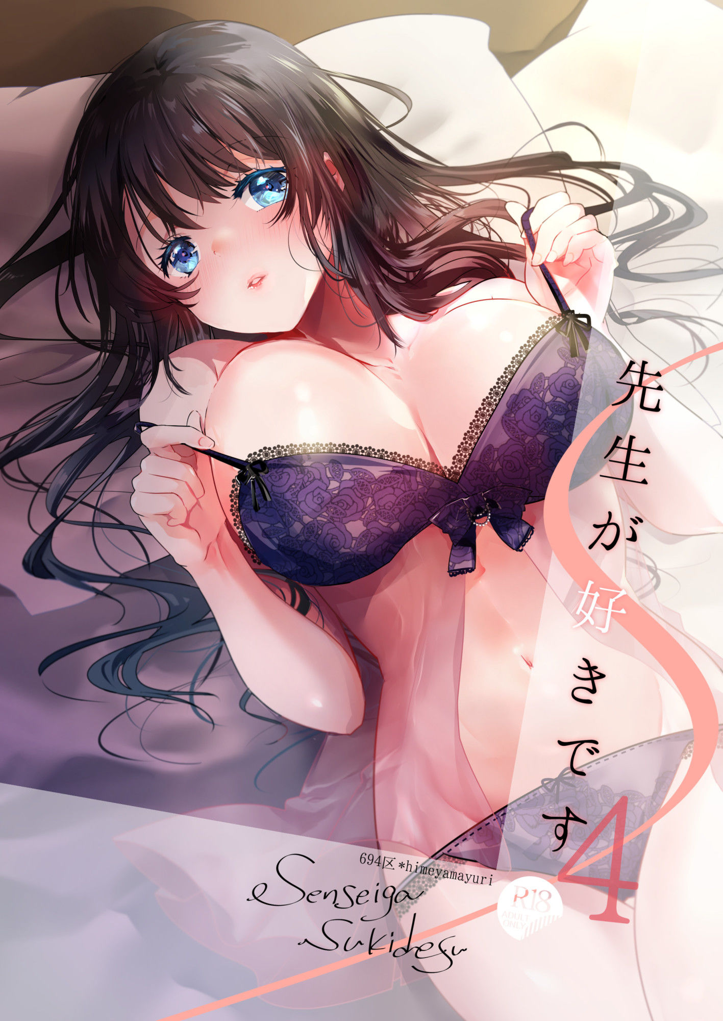 先生が好きです 4 サンプル1ページ目