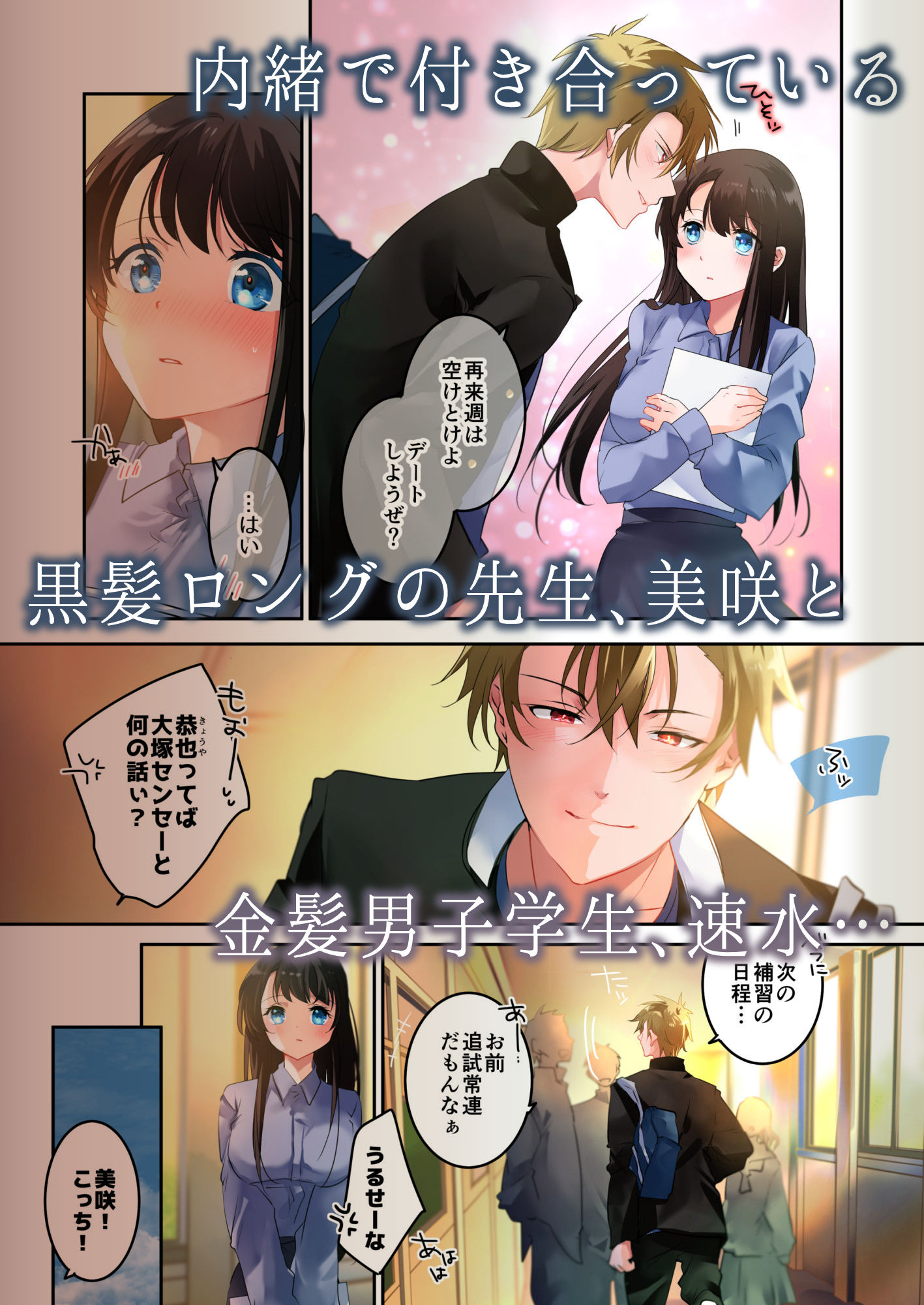先生が好きです 4 サンプル2ページ目