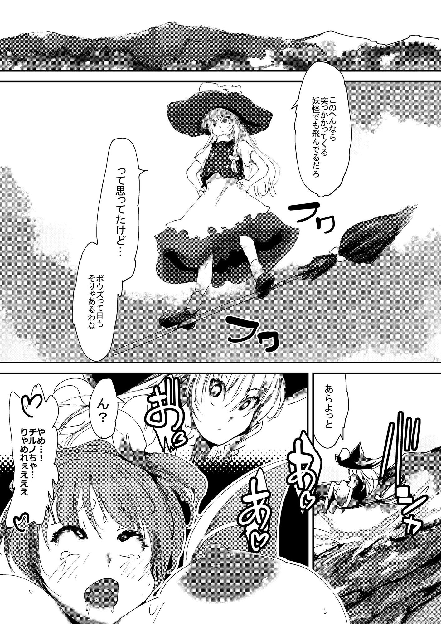 乳白色忌憚 サンプル1ページ目