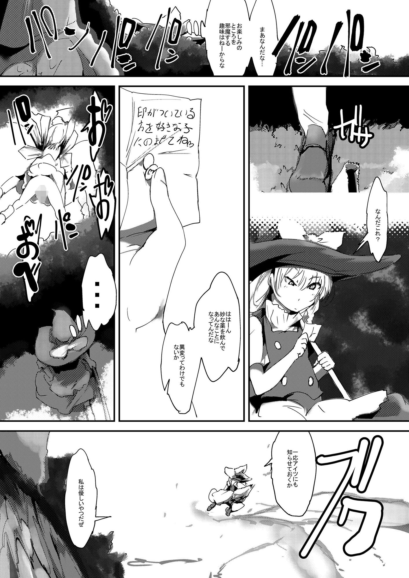 乳白色忌憚 サンプル4ページ目