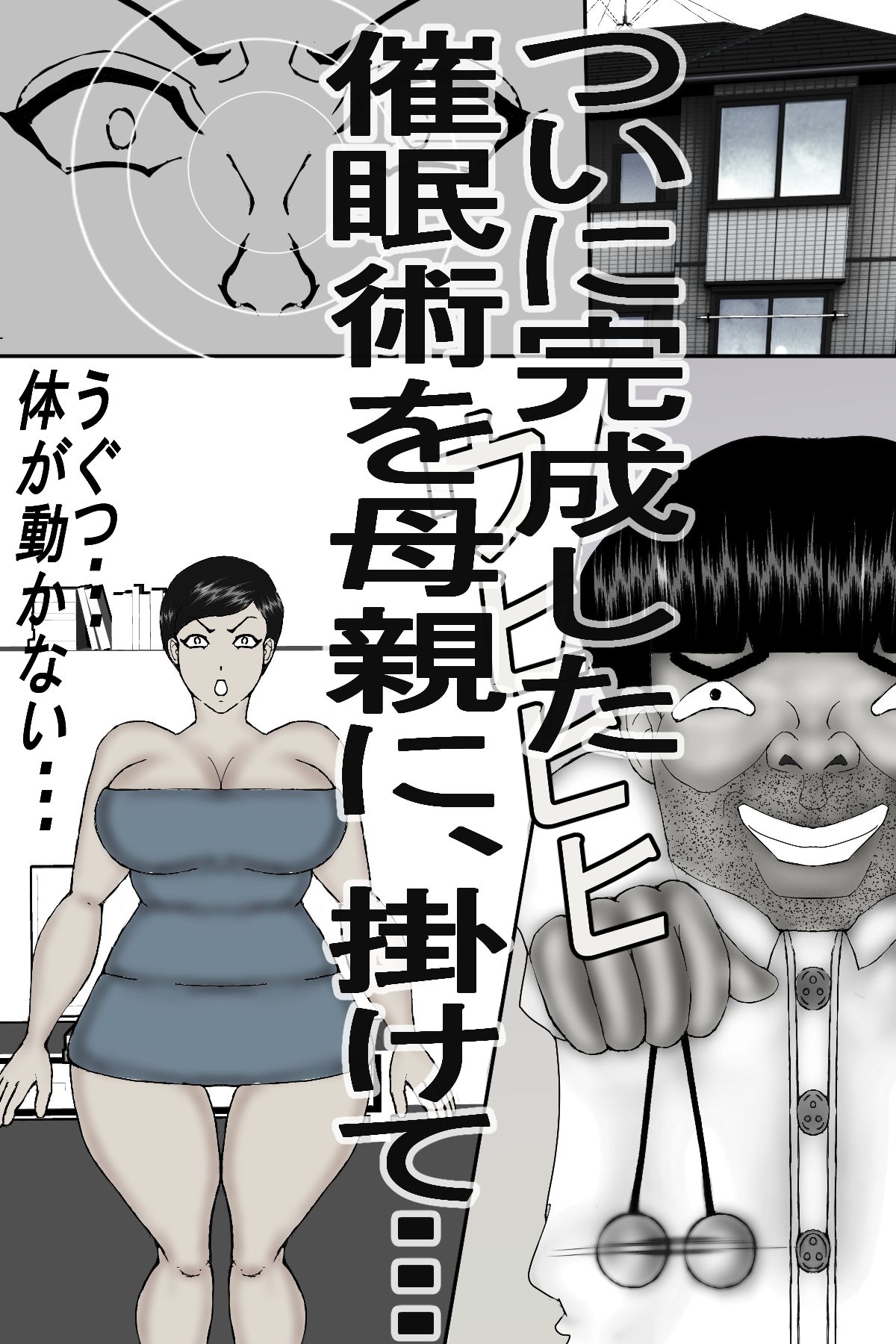 息子のチンコに陥落する元ヤンのDV母ちゃん！モノクロ版 サンプル3ページ目