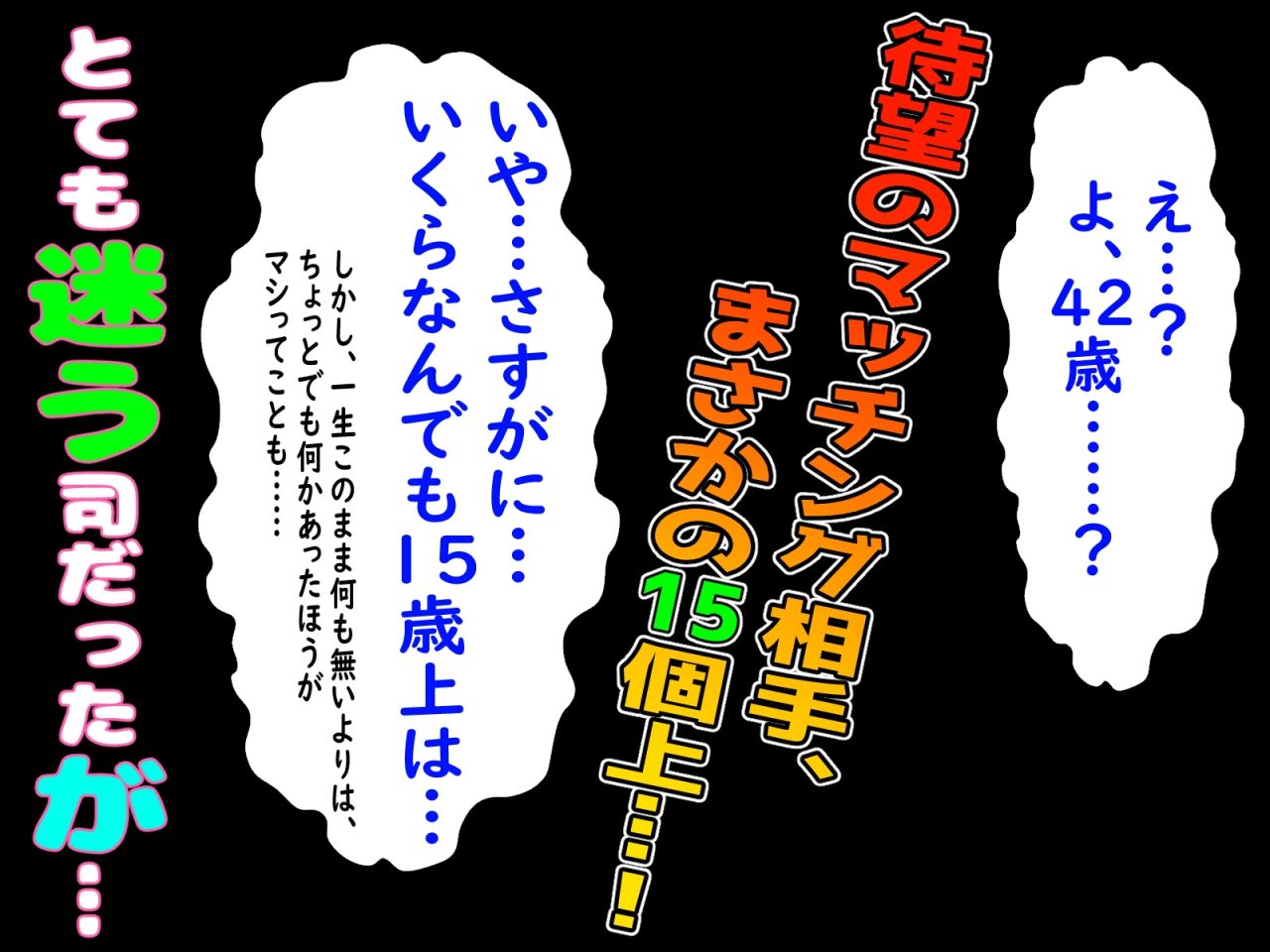 ブラック企業で僕にパワハラを繰り返す超年上の女上司（42歳）と結婚相談所でマッチングしたので好き放題、ヤってみた！ サンプル3ページ目
