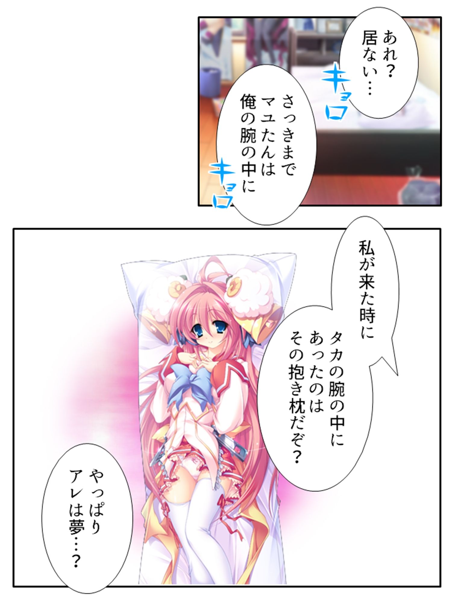 俺の彼女は抱き枕！？ 次元を超えた推し愛ハーレム 1巻 サンプル7ページ目