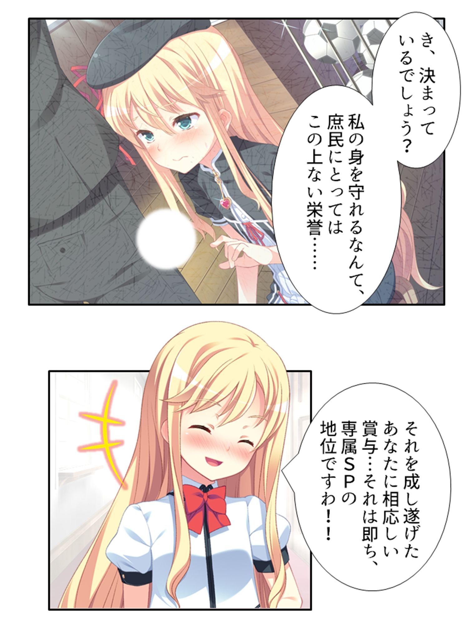 ちっ○ゃい女の子に囲まれる、ウハウハ警護生活 2巻 サンプル4ページ目