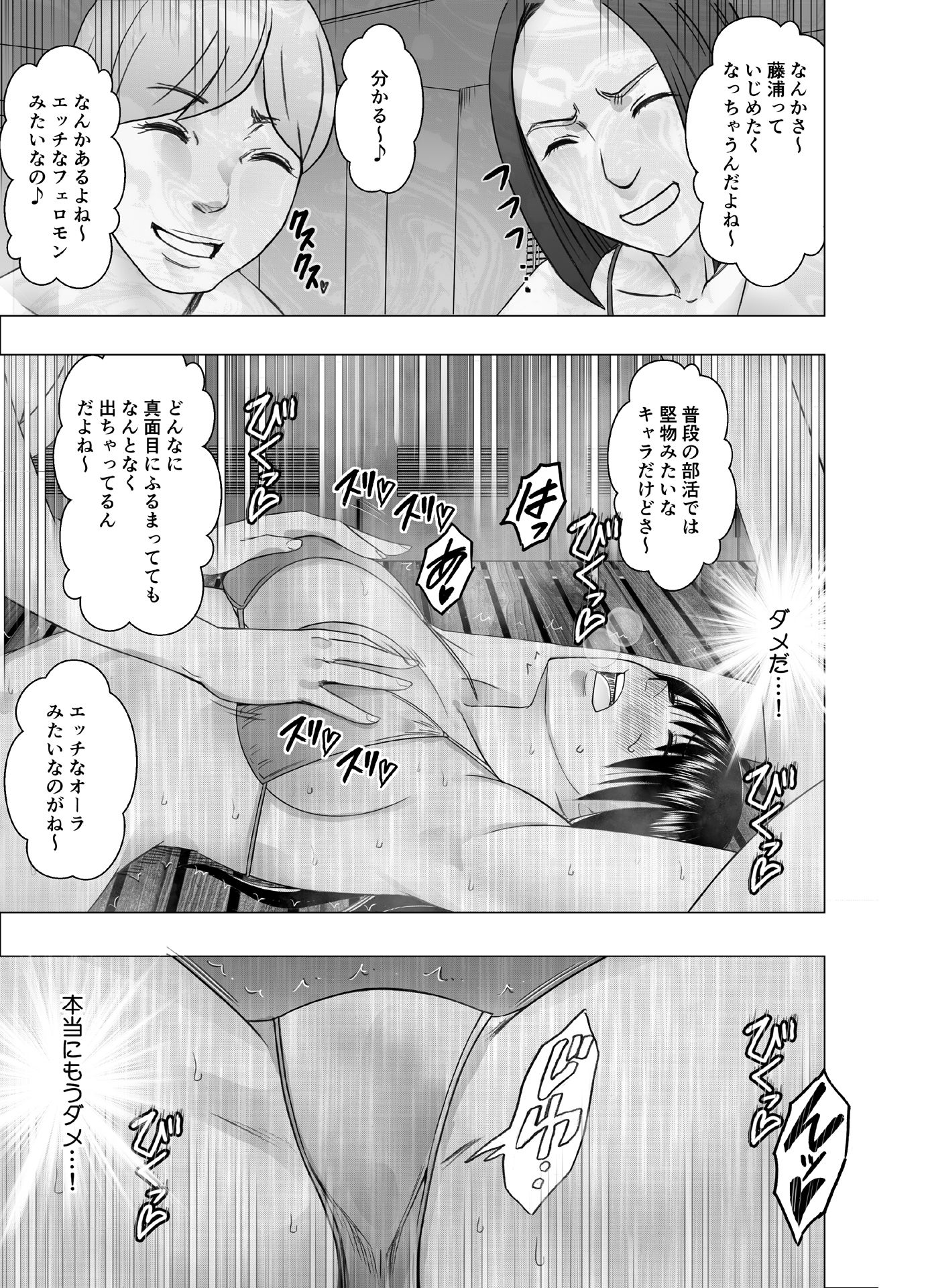 姉のカレシにもてあそばれた私 夏合宿編 サンプル2ページ目