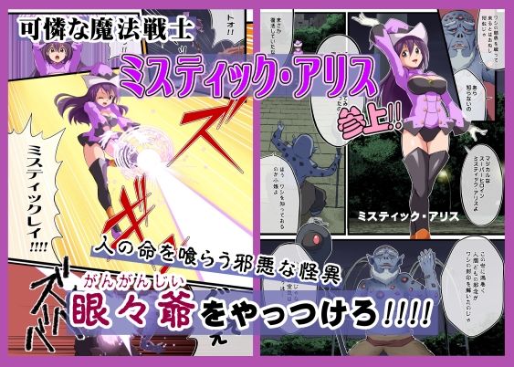 たたかえ！ミスティック・アリス サンプル1ページ目