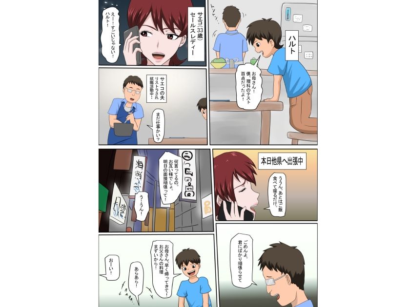 息子の同級生に枕営業物語6 サンプル1ページ目
