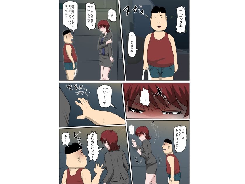息子の同級生に枕営業物語6 サンプル3ページ目