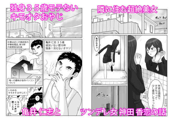 隣人のツンデレ美女が実は俺にむちゃくちゃにされたいらしい サンプル1ページ目