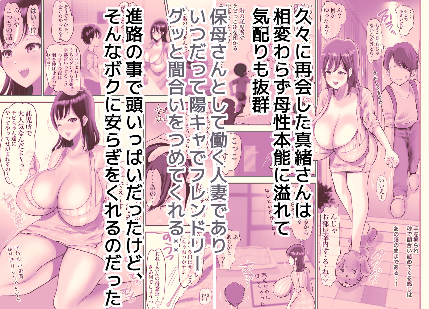 お泊まり先は人妻無双！ 〜たっぷり中出ししないと怒られる〜 サンプル2ページ目