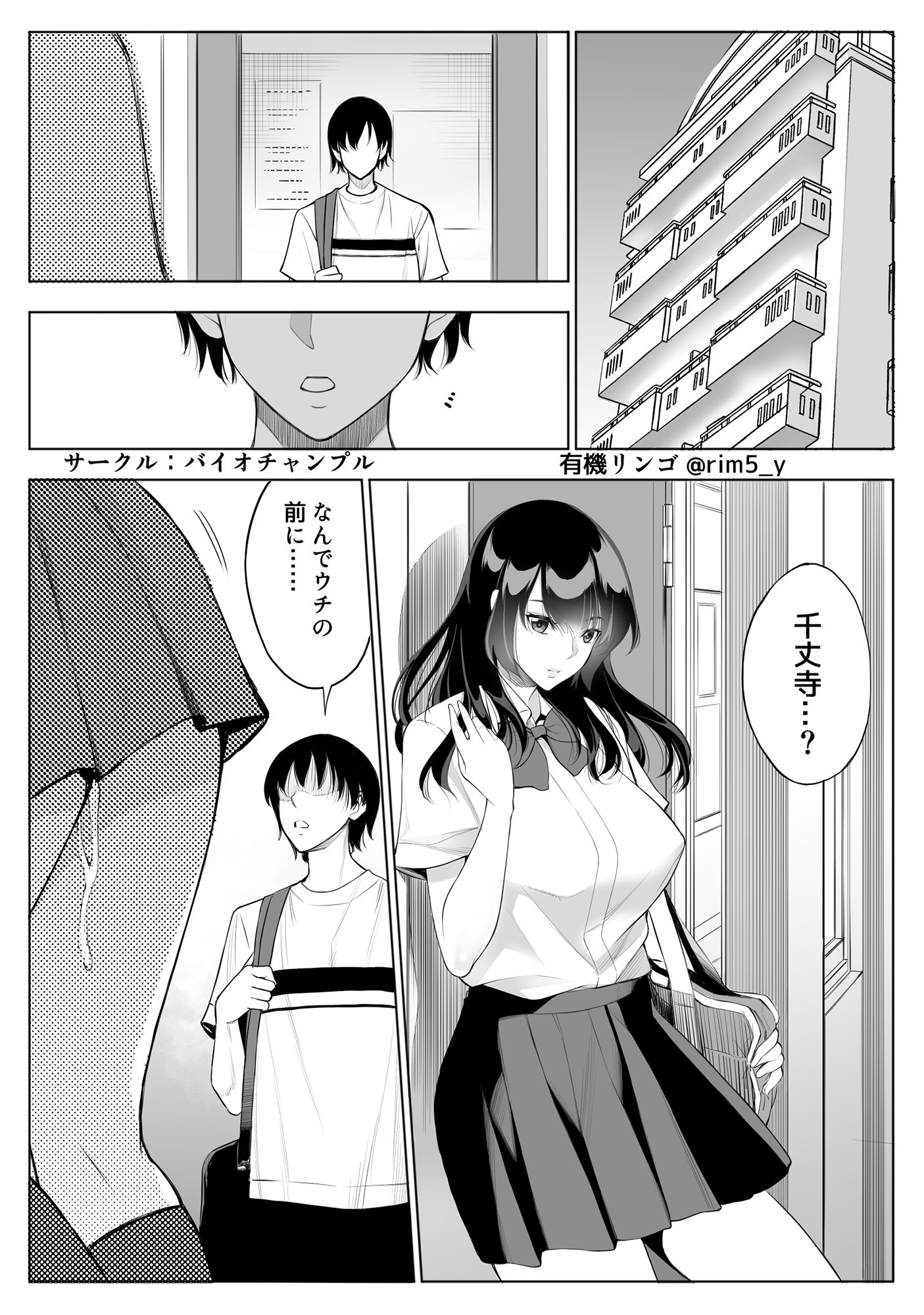 強気な彼女は罵りながら…NTR 2 サンプル1ページ目