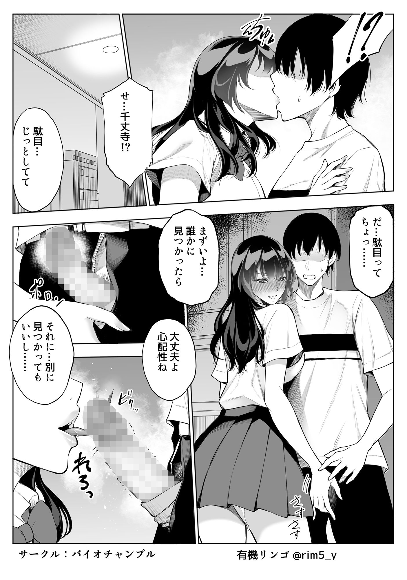 強気な彼女は罵りながら…NTR 2 サンプル2ページ目