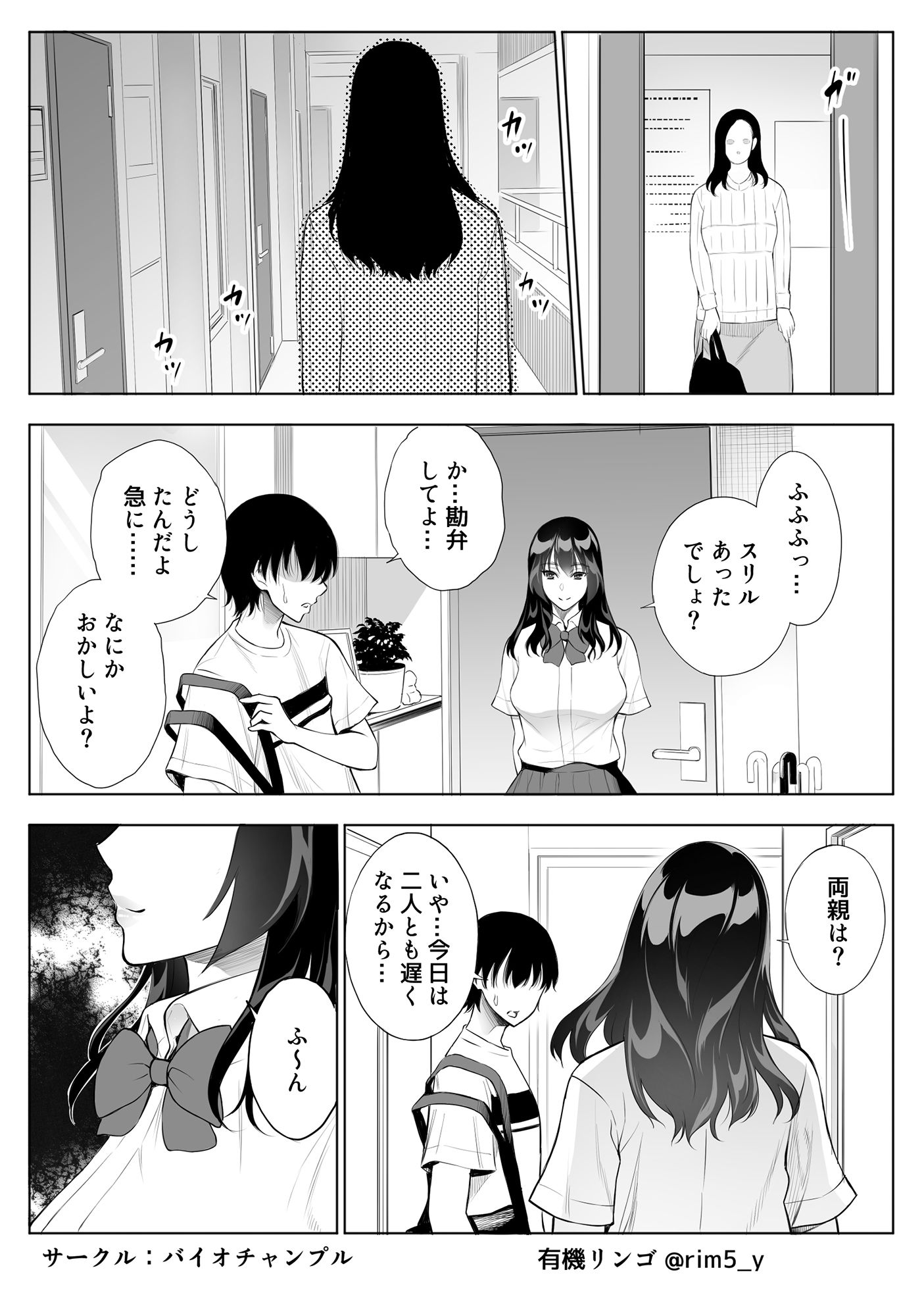 強気な彼女は罵りながら…NTR 2 サンプル4ページ目