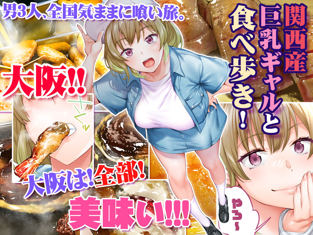 飯犯トラベラーズ大阪集団レ●プ編 サンプル1ページ目