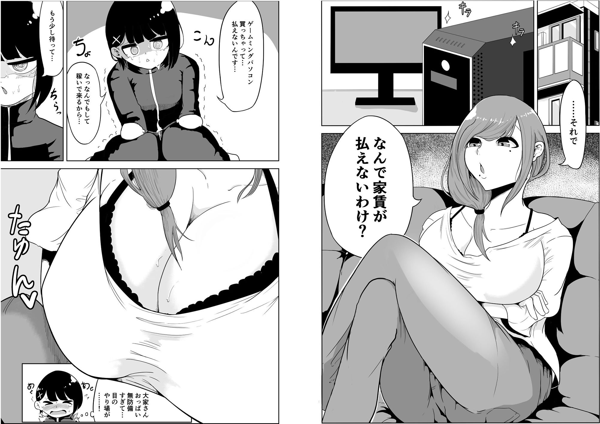 大家さんは賃料よりチンポ前編 サンプル1ページ目
