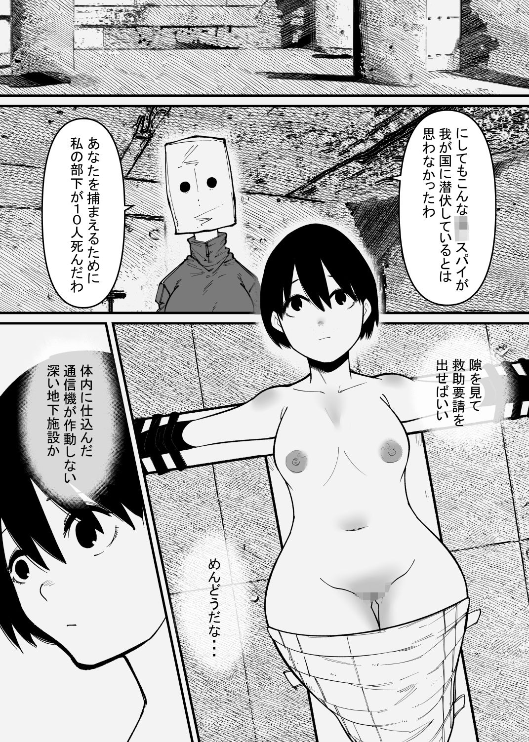 ペットに墜ちたクールなスパイ サンプル1ページ目