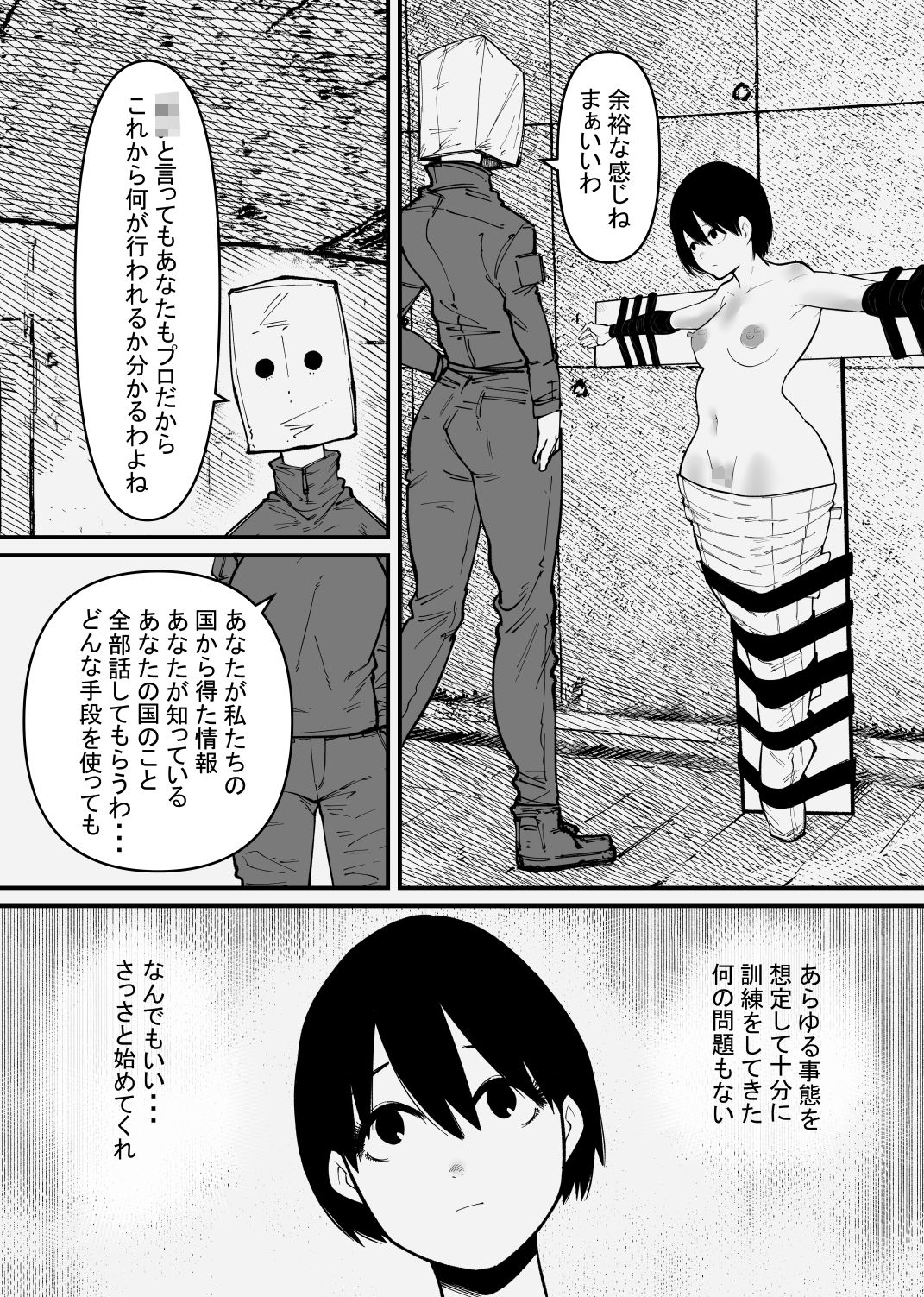 ペットに墜ちたクールなスパイ サンプル2ページ目