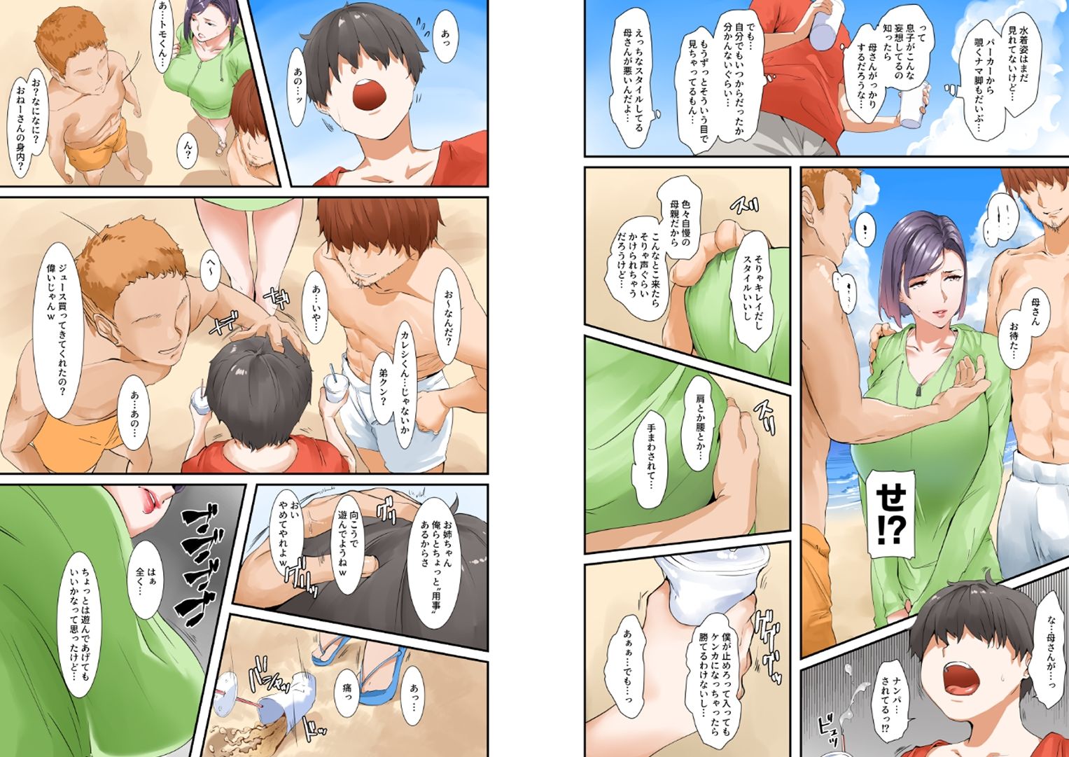 息子とセックスするので母親はお休みします サンプル3ページ目