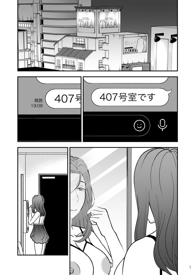 淋しい母の慰め方〜私をオナホにしてください 2 サンプル1ページ目