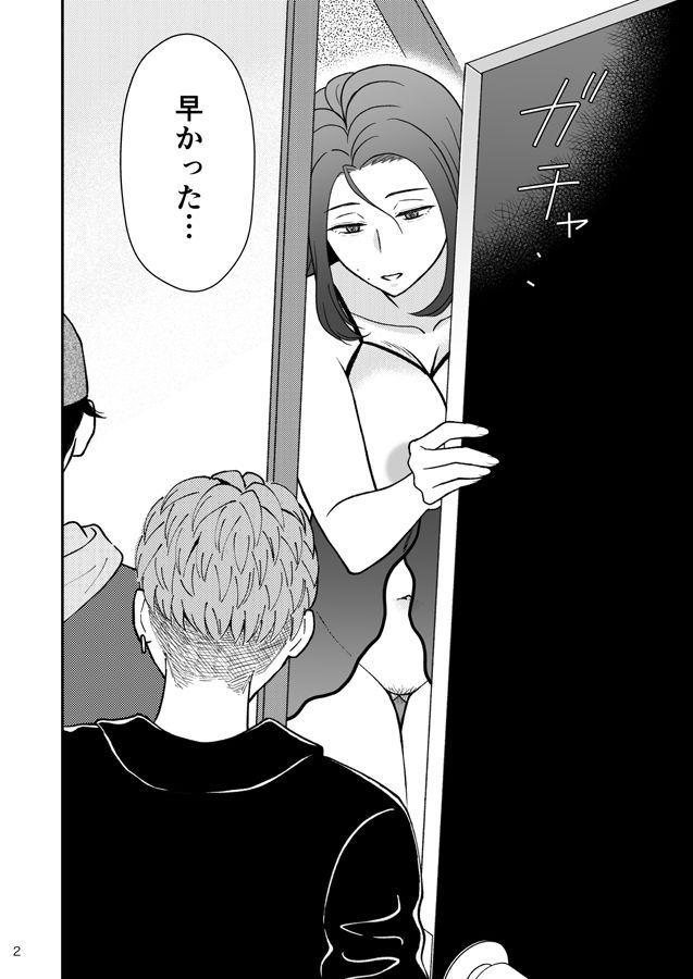 淋しい母の慰め方〜私をオナホにしてください 2 サンプル2ページ目