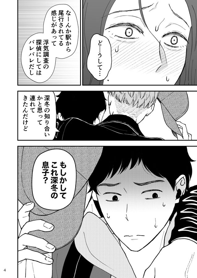 淋しい母の慰め方〜私をオナホにしてください 2 サンプル4ページ目