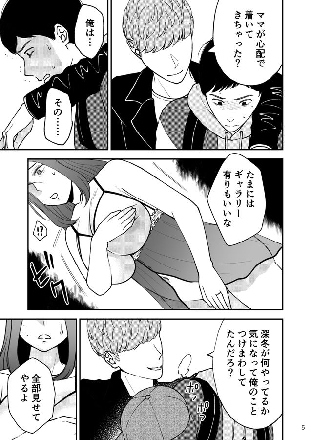 淋しい母の慰め方〜私をオナホにしてください 2 サンプル5ページ目