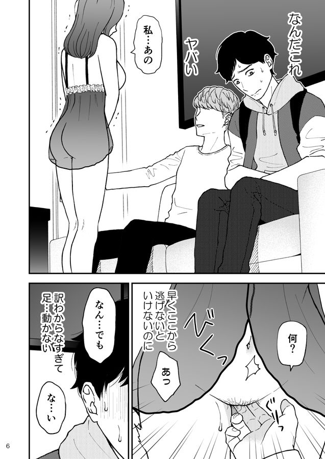 淋しい母の慰め方〜私をオナホにしてください 2 サンプル6ページ目