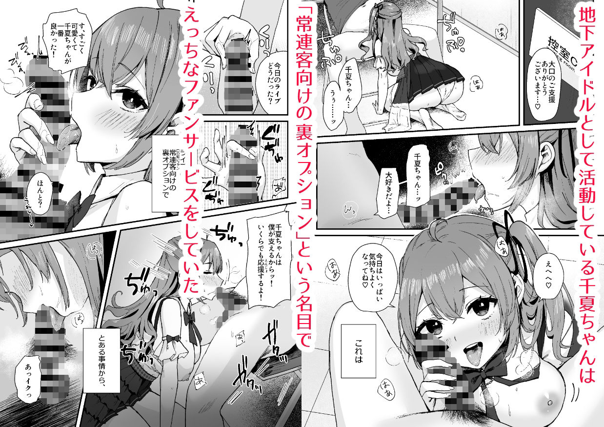 世間知らずアイドルのえちえちファンサービス サンプル1ページ目